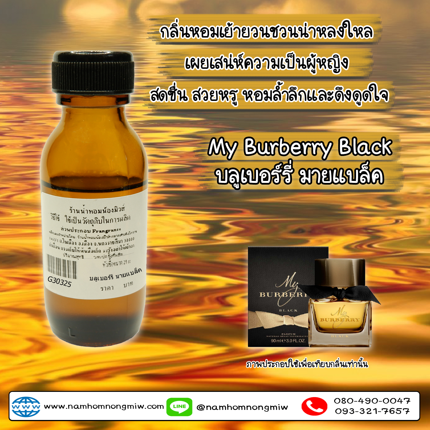 หัวเชื้อน้ำหอม บลูเบอรรี่ มายแบล็ค 25 ML.