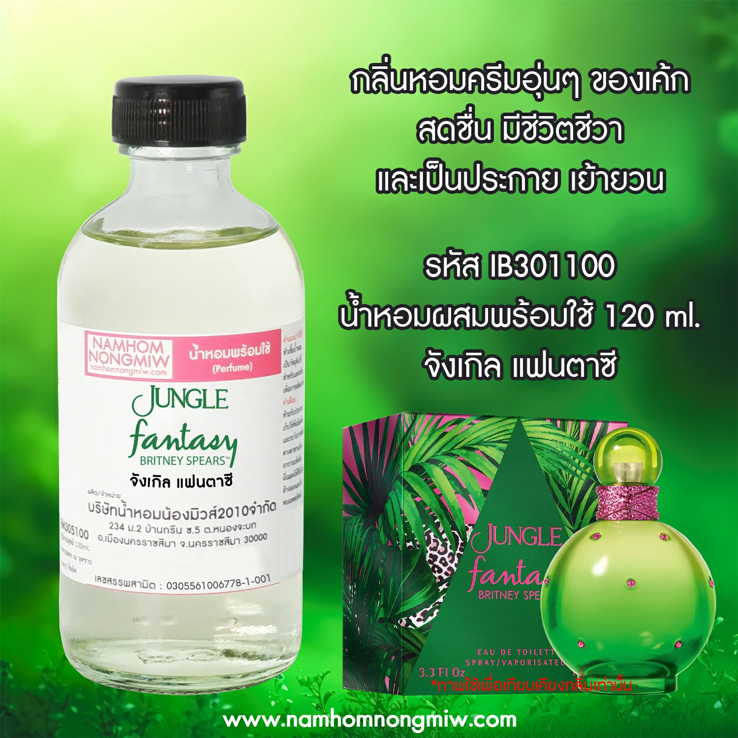 น้ำหอมผสมพร้อมใช้ จังเกิล แฟนตาซี 120 ML.