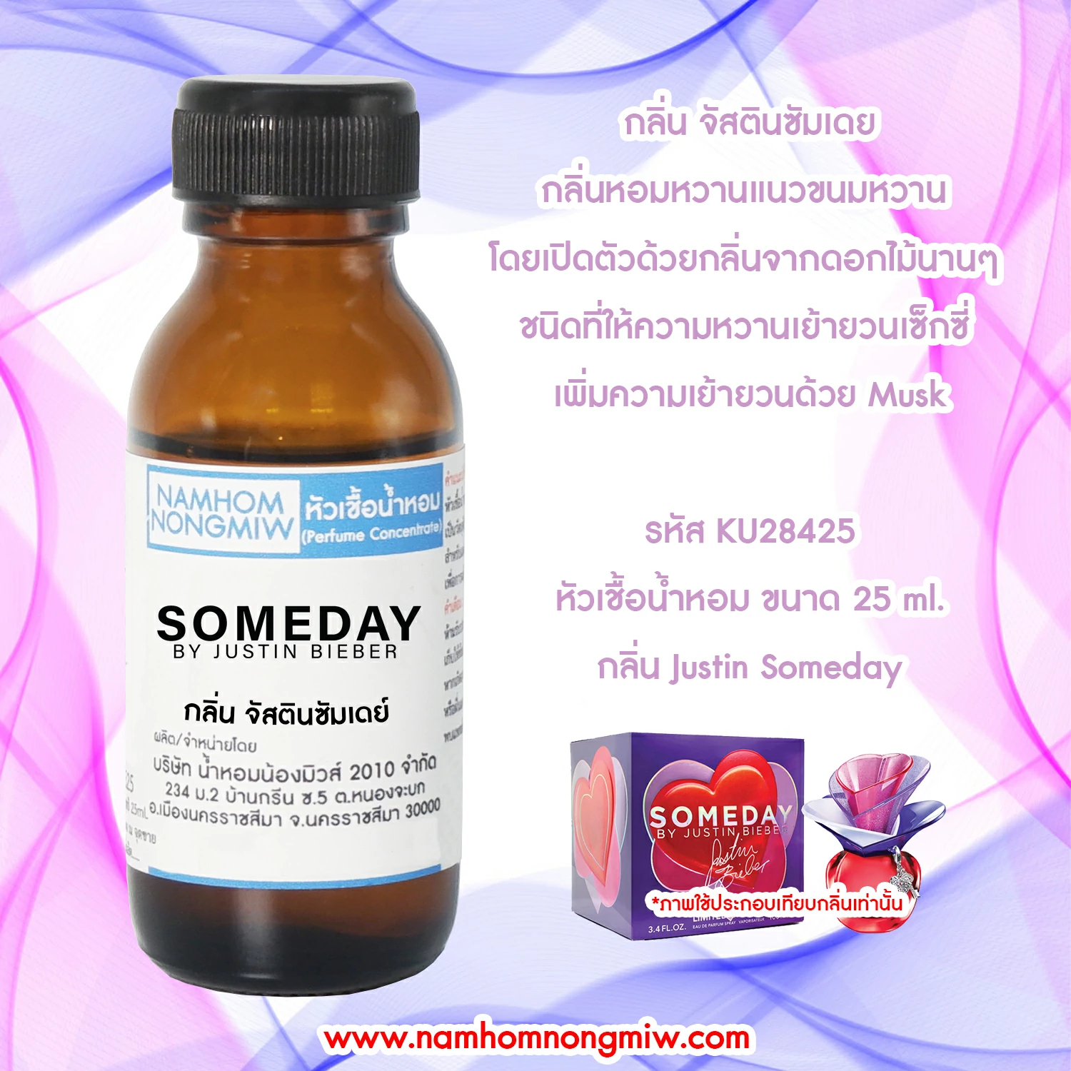 หัวเชื้อน้ำหอม จัสตินซัมเดย์ 25 ML