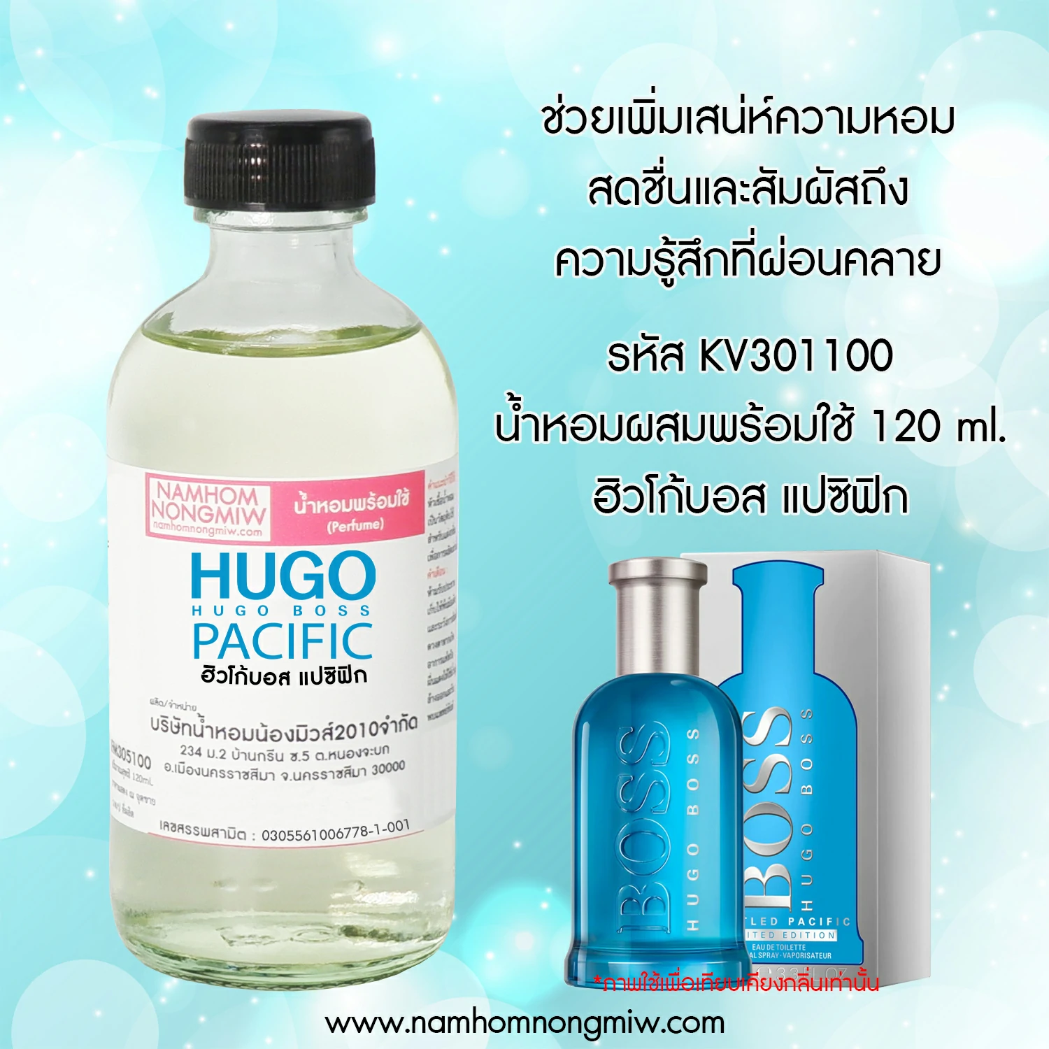 น้ำหอมผสมพร้อมใช้ ฮิวโก้บอส แปซิฟิก 120 ML.