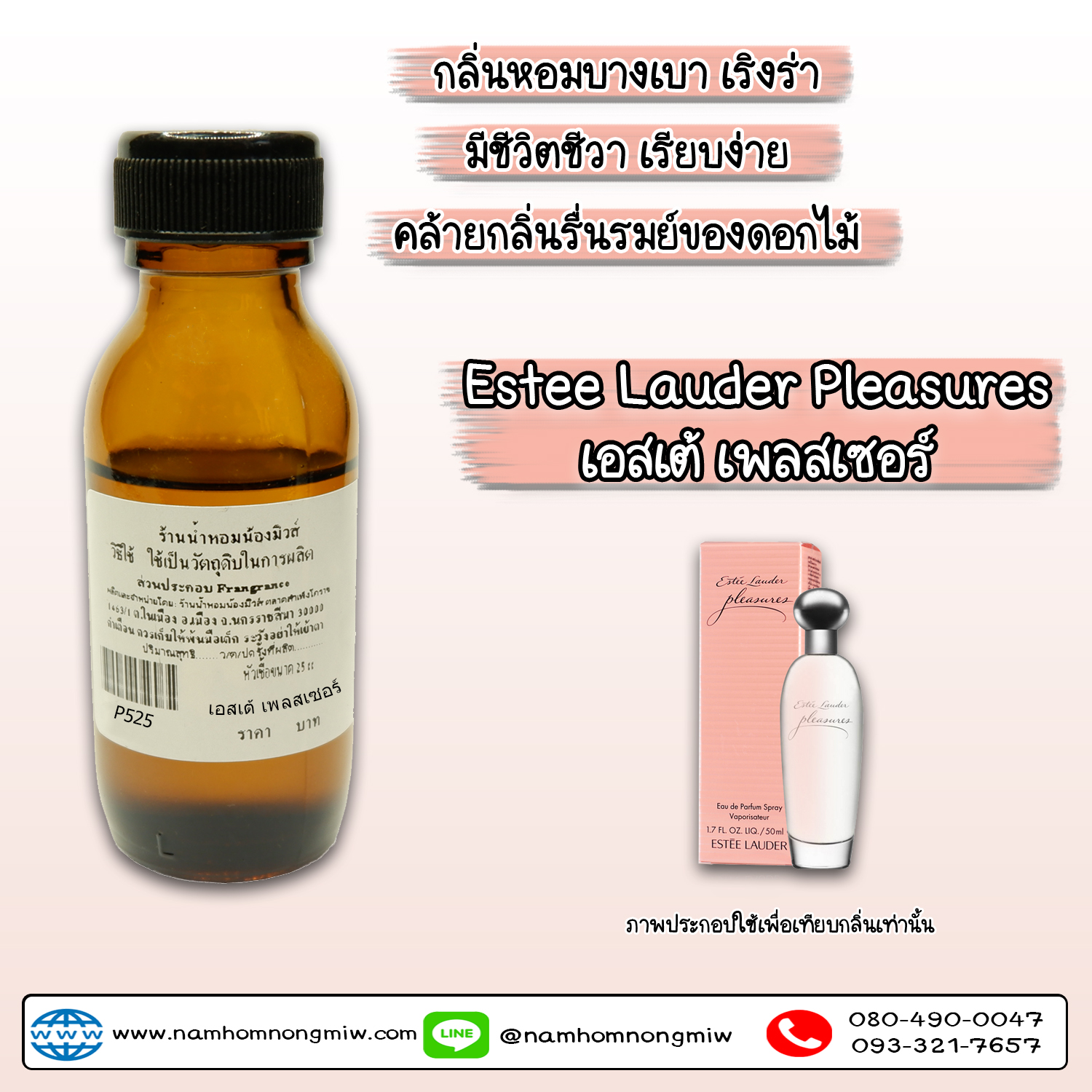 หัวเชื้อน้ำหอม เอสเต้ เพลสเชอร์ 25 ML