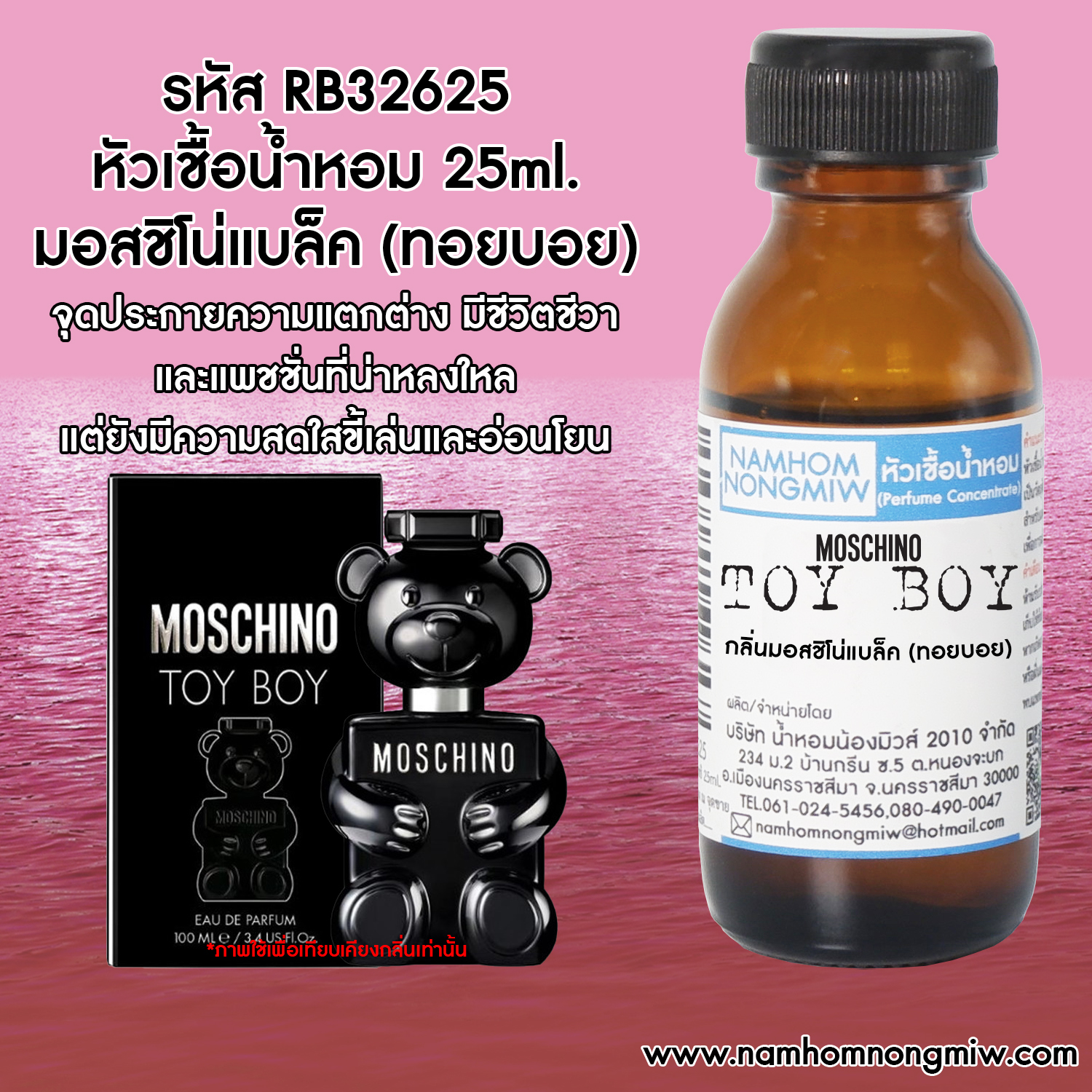 หัวเชื้อน้ำหอม มอสชิโน่แบล็ค (ทอยบอย) 25 ML.