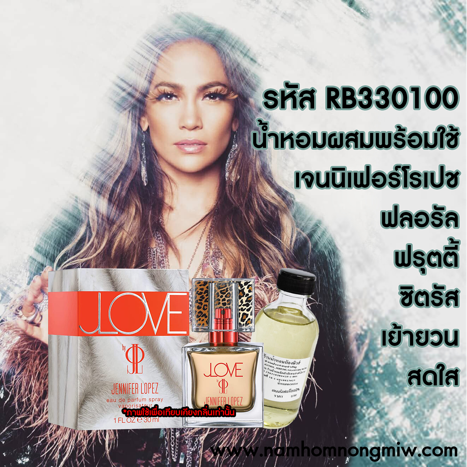 น้ำหอมผสมพร้อมใช้ เจนนิเฟอร์โรเปช 120ml