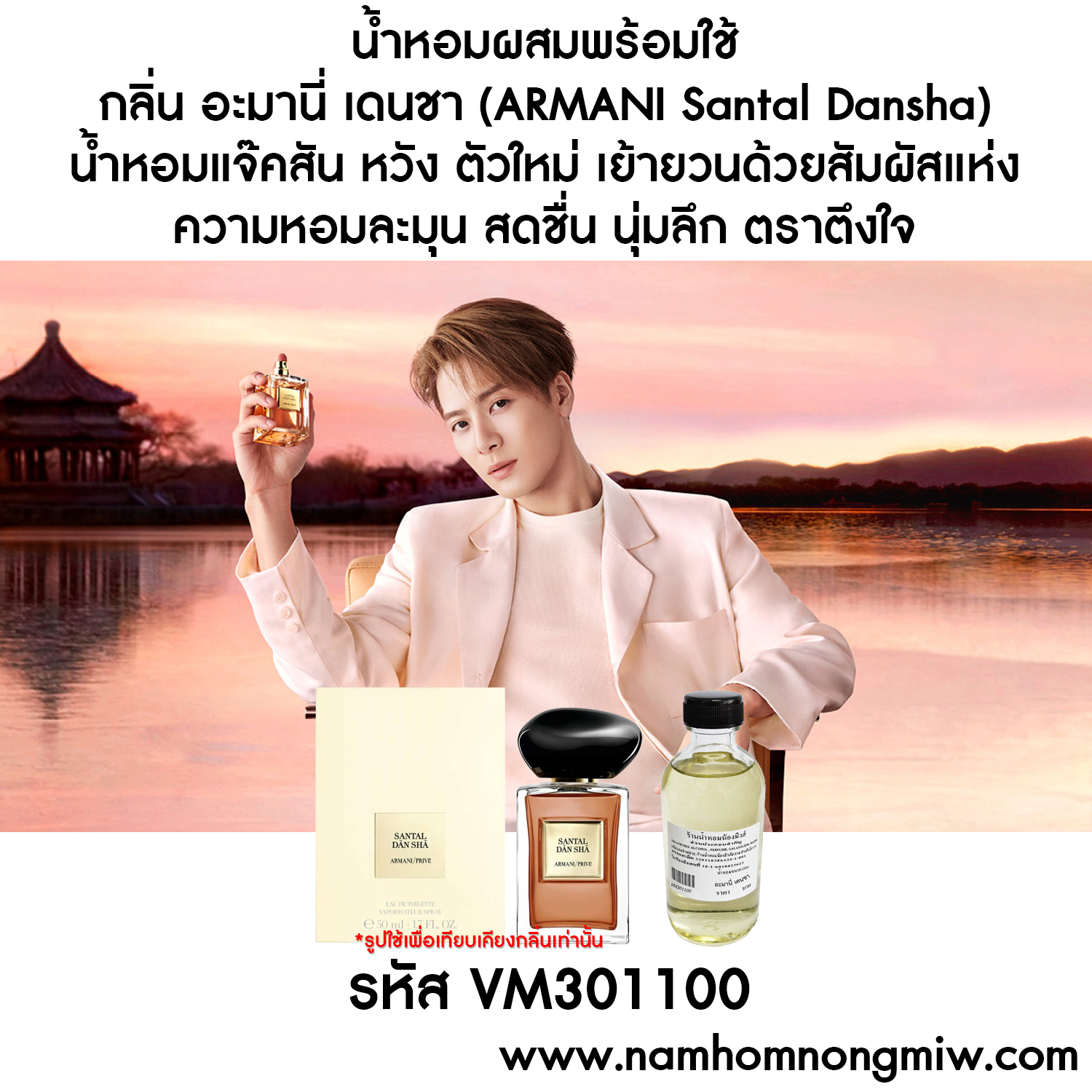 น้ำหอมผสมพร้อมใช้  กลิ่น อะมานี่ เดนชา 120ml.