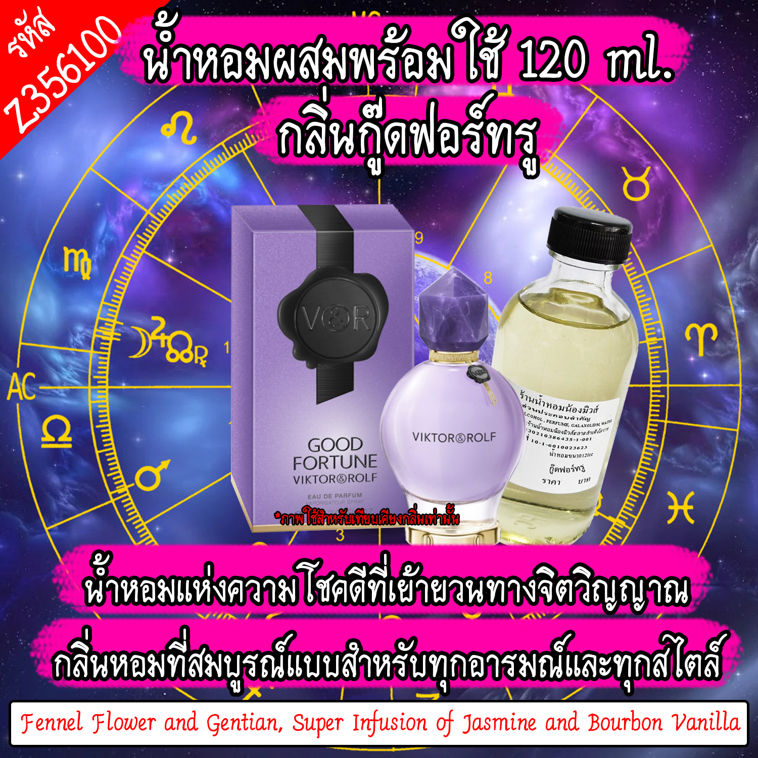 น้ำหอมผสมพร้อมใช้ กลิ่น กู๊ดฟอร์จูน 120 ml.