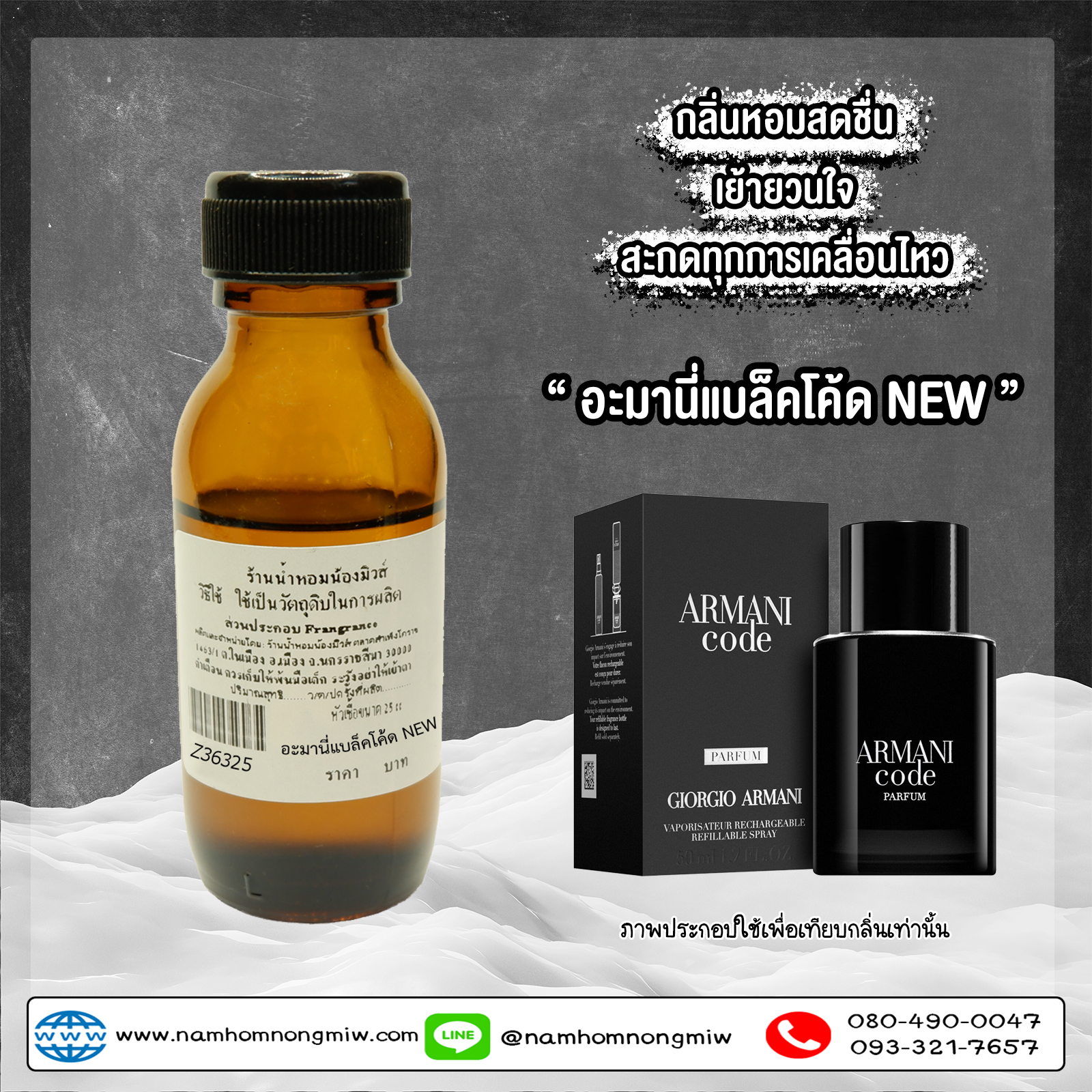 หัวเชื้อน้ำหอม กลิ่น อะมานี่แบล็คโค้ด(NEW) 25 ml.