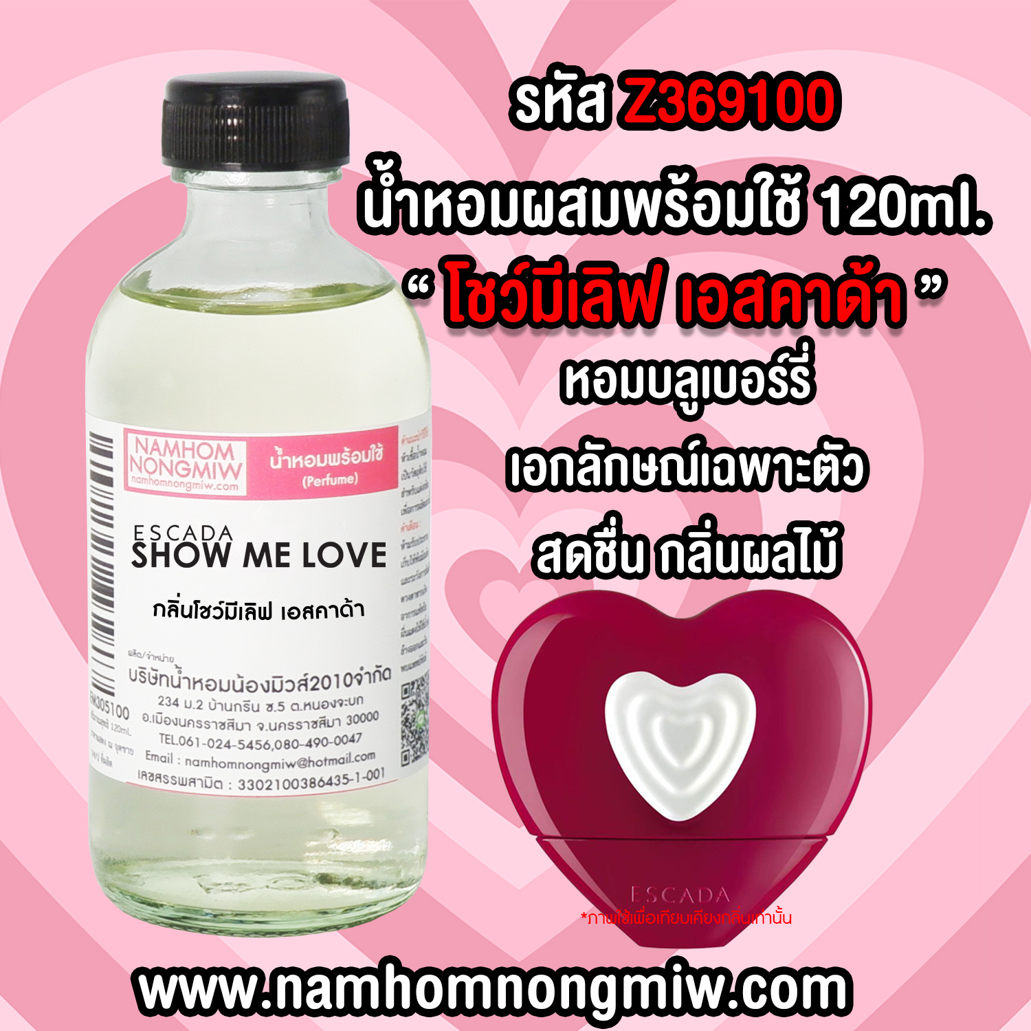 น้ำหอมผสมพร้อมใช้ กลิ่น โชว์มีเลิฟ เอสคาด้า ขนาด 120 ml