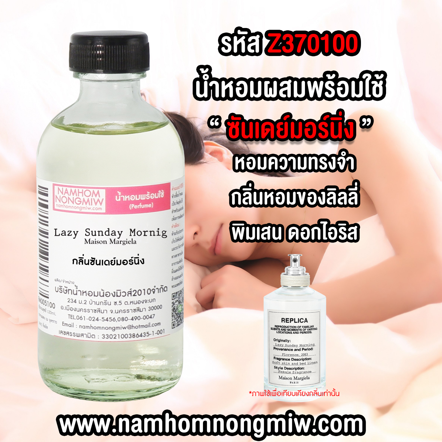 น้ำหอมผสมพร้อมใช้ กลิ่น ซันเดย์มอร์นิ่ง ขนาด 120 ml