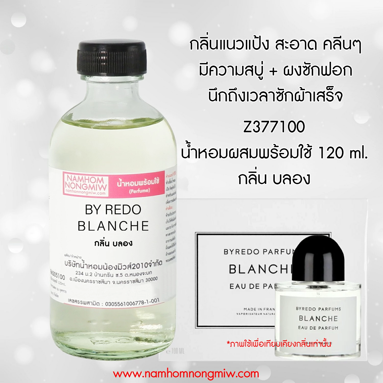 น้ำหอมผสมพร้อมใช้ บลอง 120ml.