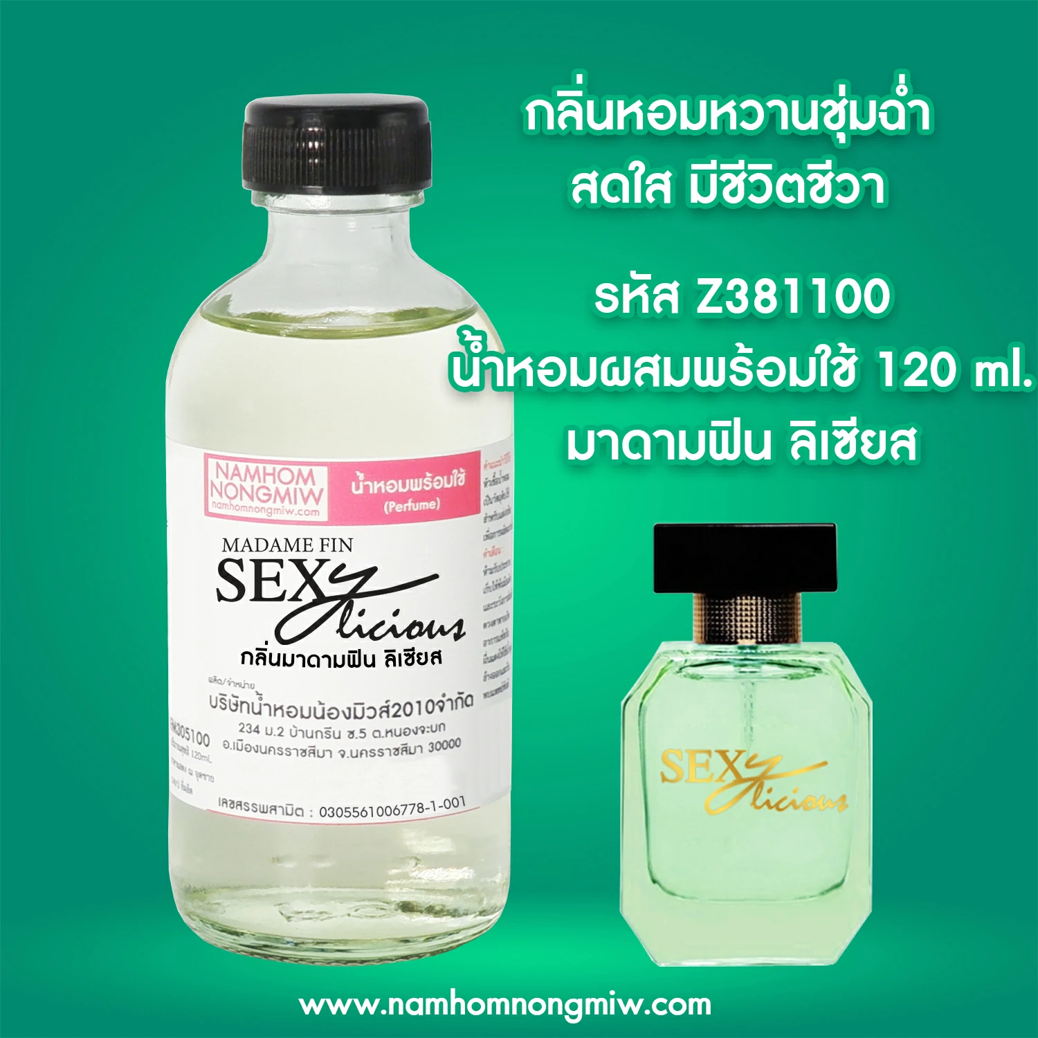 น้ำหอมผสมพร้อมใช้ มาดามฟิน ลิเซียส 120 ML.