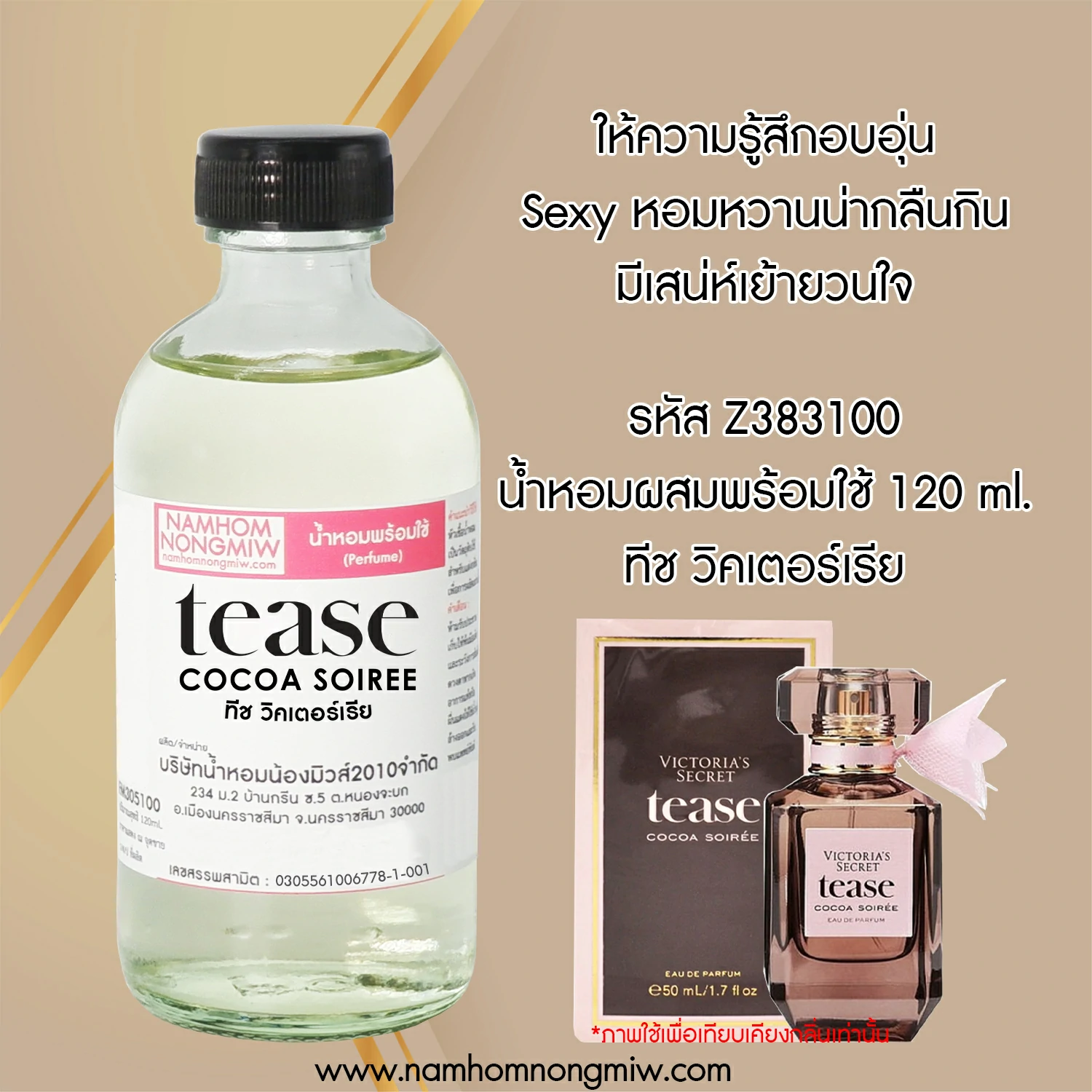 น้ำหอมผสมพร้อมใช้ ทีช วิคเตอร์เรีย 120 ML.