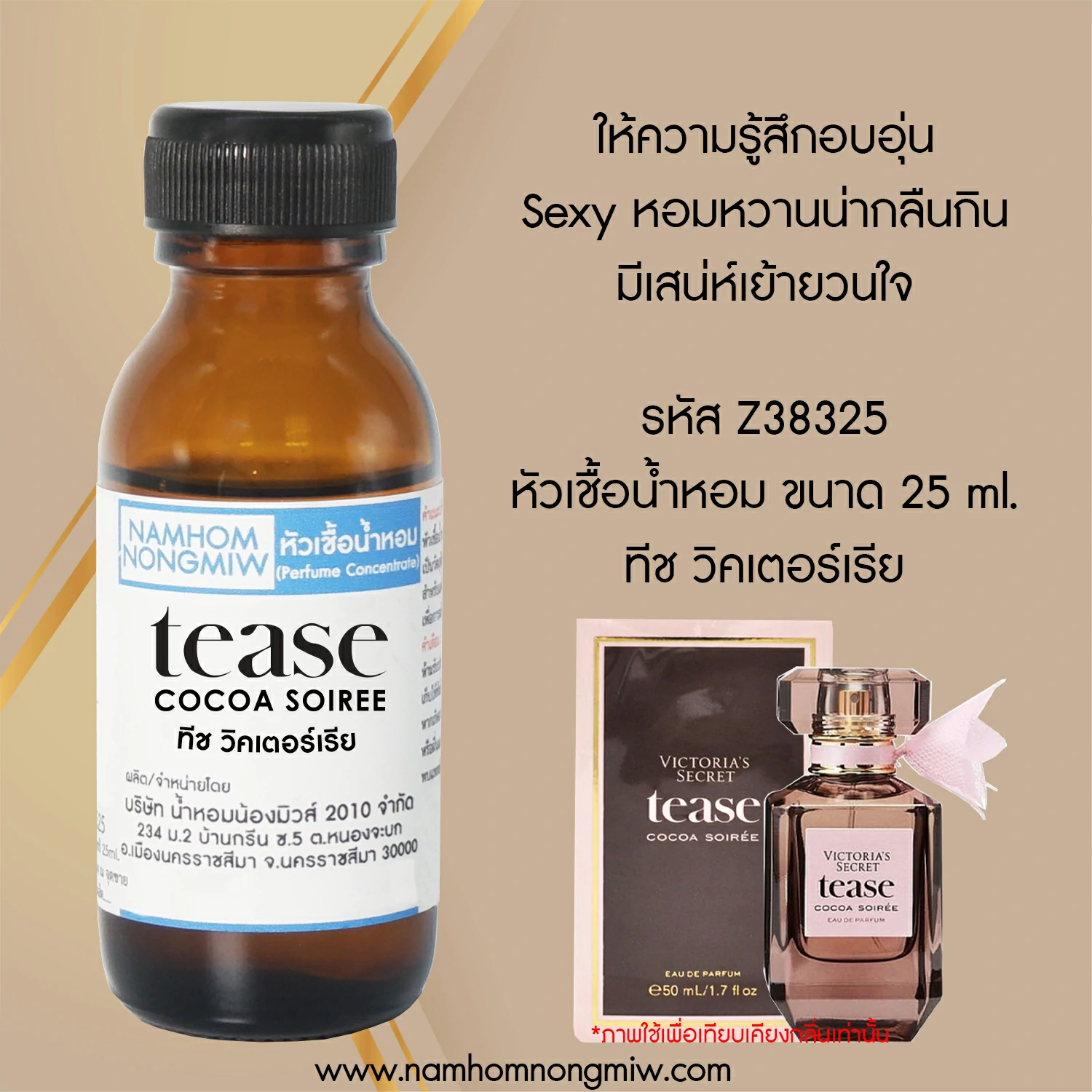 หัวเชื้อน้ำหอม ทีช วิคเตอร์เรีย 25 ML