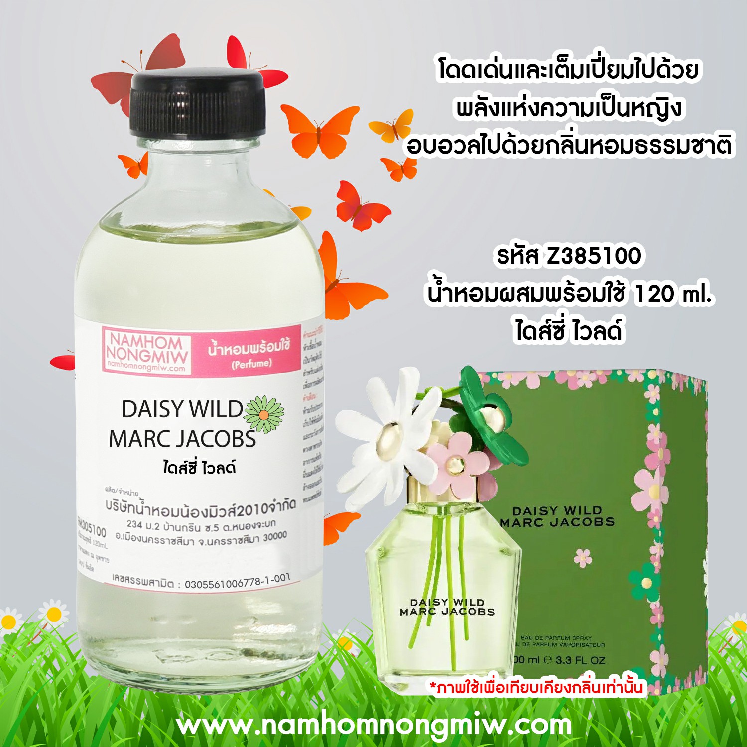 น้ำหอมผสมพร้อมใช้ ไดส์ซี่ ไวลด์ 120 ML.