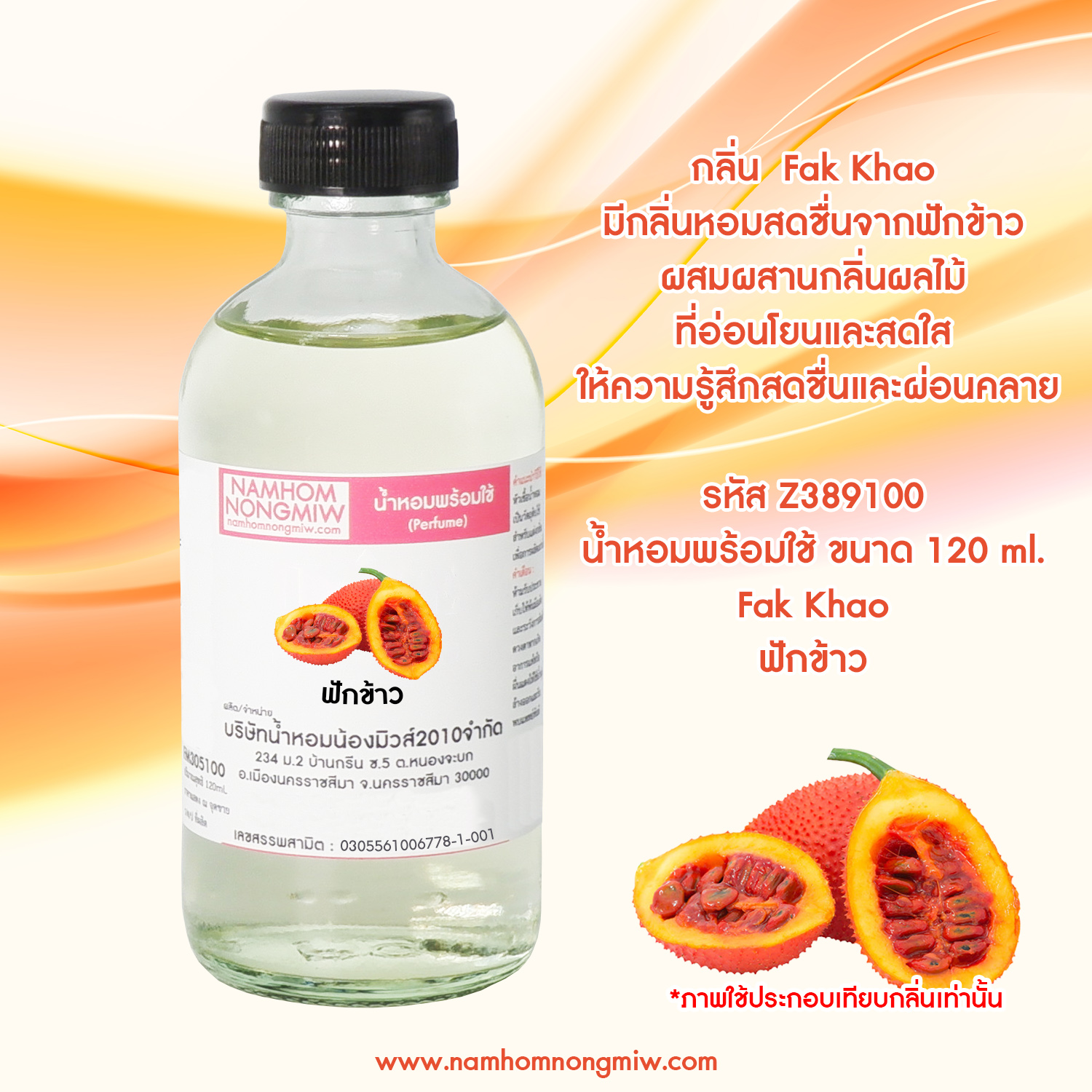 น้ำหอมผสมพร้อมใช้ ฟักข้าว 120 ML.