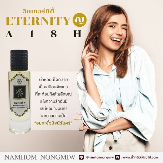 (10) น้ำหอมไฮโซ อินเทอร์นิตี้-ญ