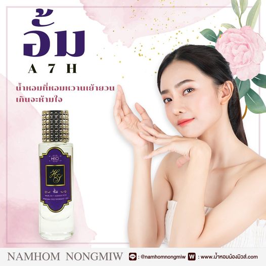 (10) น้ำหอมไฮโซ อั้ม