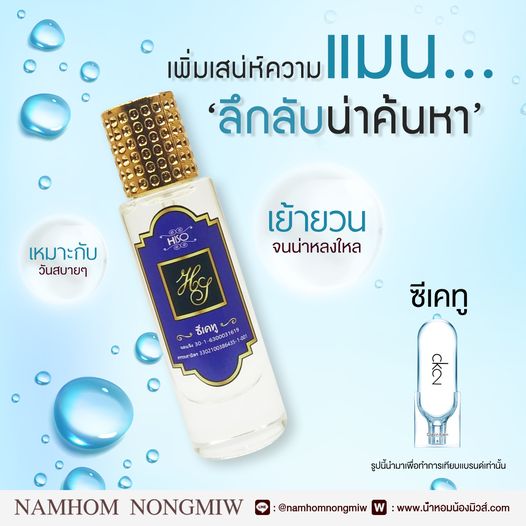 (10) น้ำหอมไฮโซซีเคทู