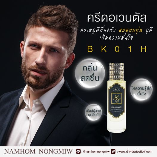 (22) น้ำหอมไฮโซ ครีด อเวนตัล