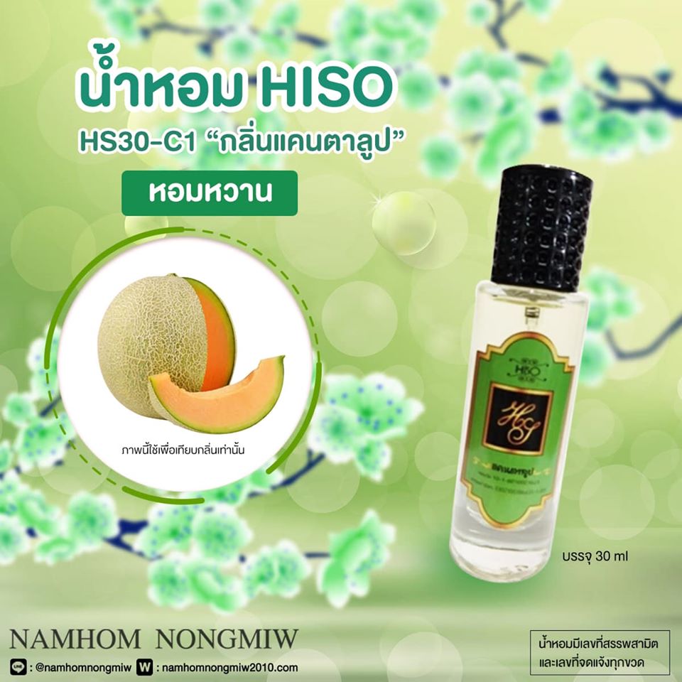 (7) น้ำหอมไฮโซ แคนตาลูป
