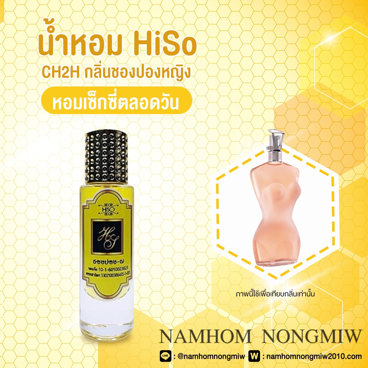 (4) น้ำหอมไฮโซ ชองปองหญิง