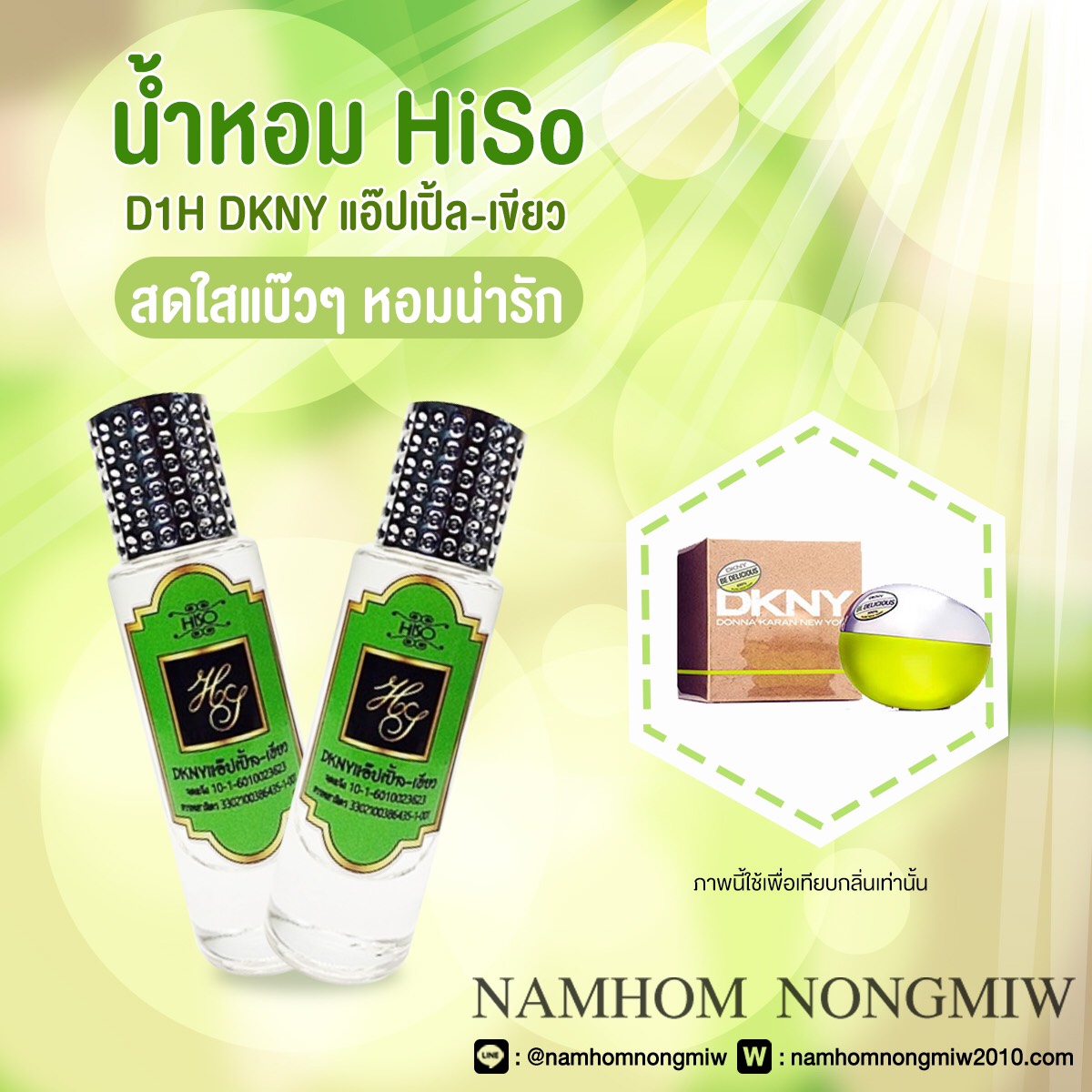 (22) น้ำหอมไฮโซ DKNY แอปเปิ้ลเขียว