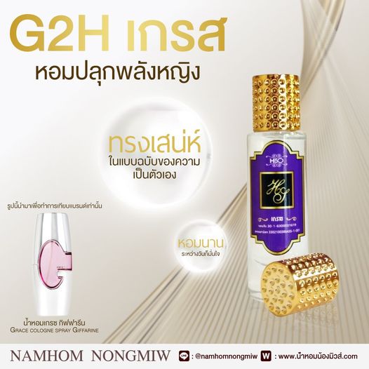 (24) น้ำหอมไฮโซ เกรส