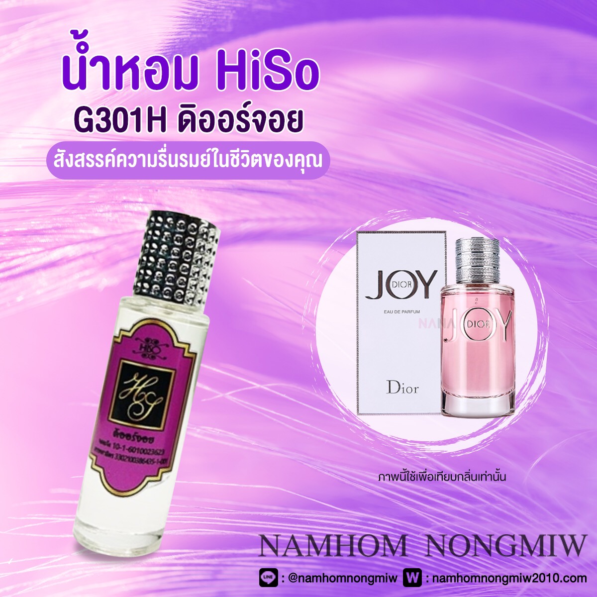 (21) น้ำหอมไฮโซ ดิออร์จอย