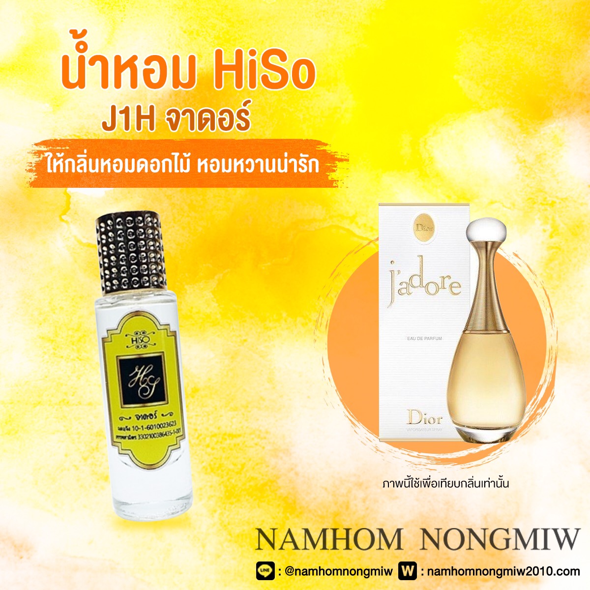 (4) น้ำหอมไฮโซ จาดอร์