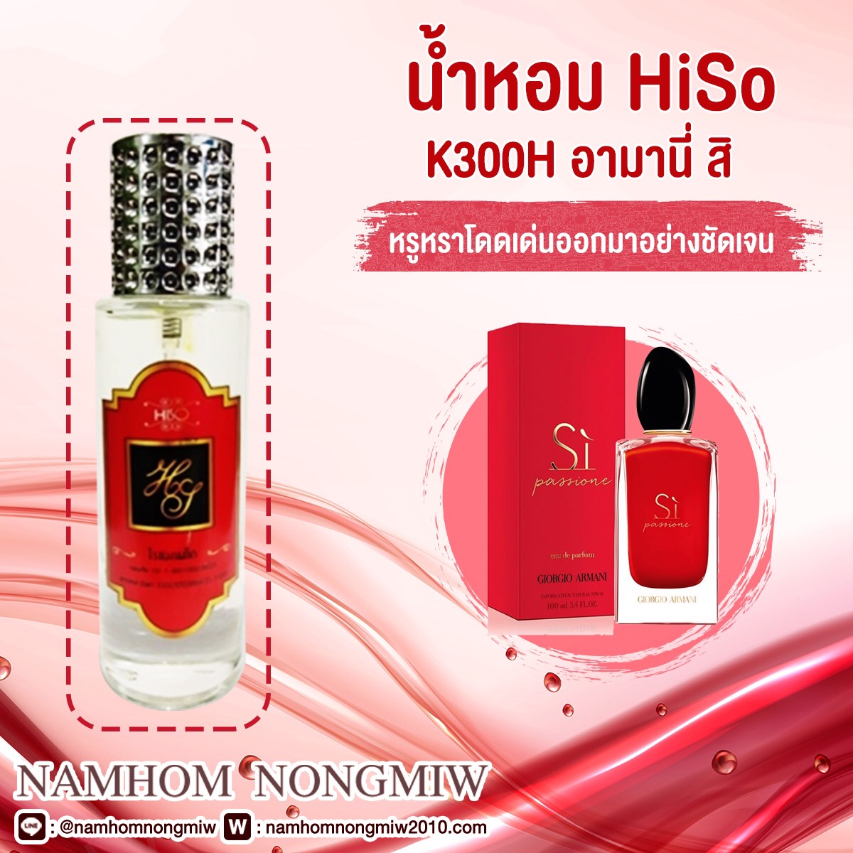 (3) น้ำหอมไฮโซ สิ